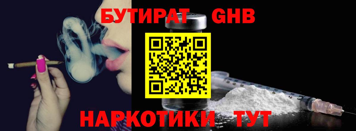 Бутират жидкий экстази  Вход с VPN  Россошь 