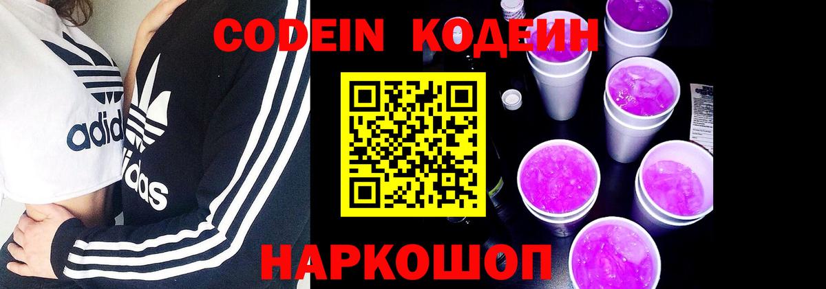 Россошь  Кодеин Purple Drank  Вход с VPN 