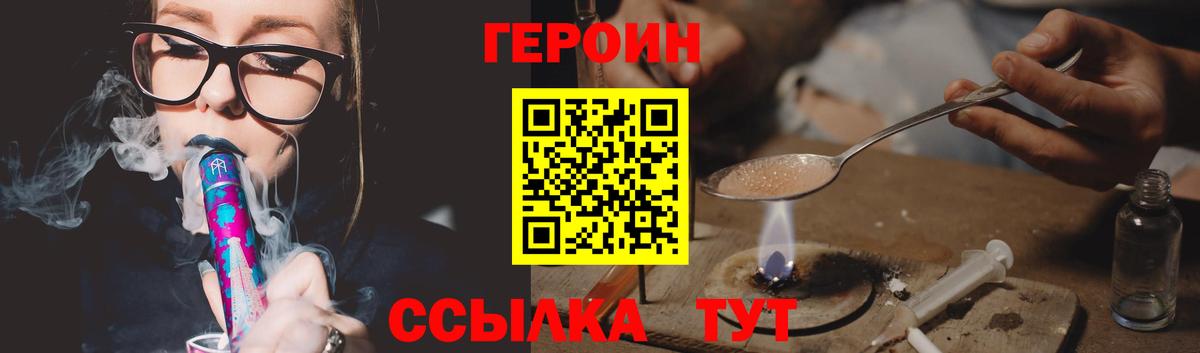 Россошь  ГЕРОИН Heroin  Вход с VPN 