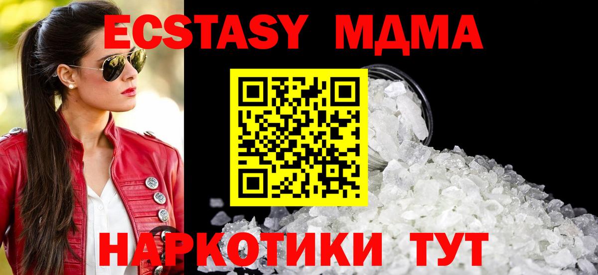 MDMA кристаллы Россошь