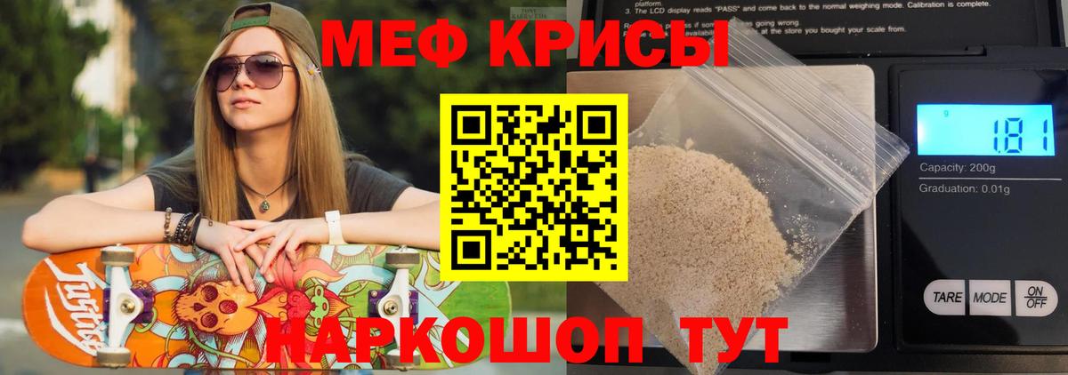 Меф кристаллы Россошь