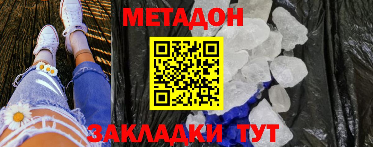 МЕТАДОН VHQ  Метадон methadone  Вход с VPN  Россошь 