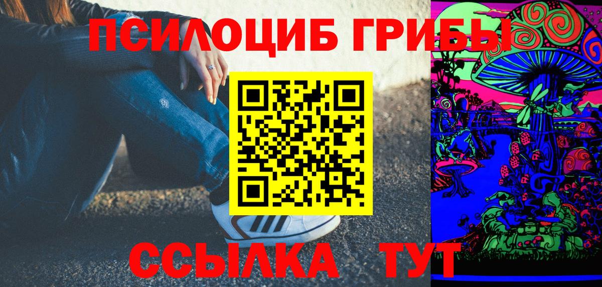 Галлюциногенные грибы Россошь